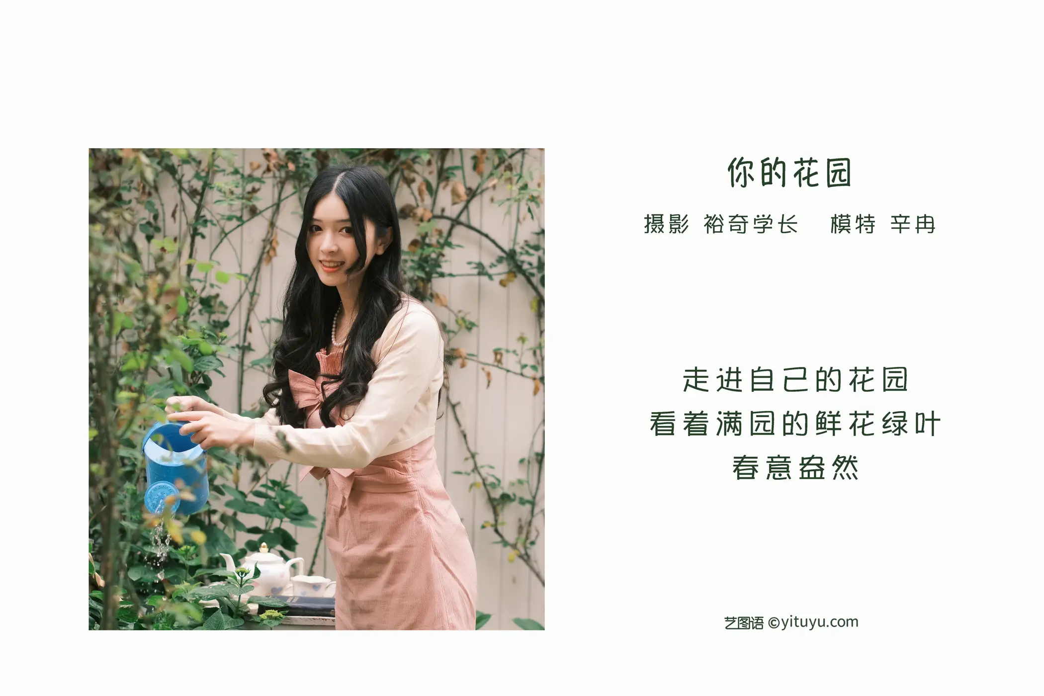 [YITUYU] 2022.05.14 Vol.881 – Your Garden Xin Ran#[20P]-2