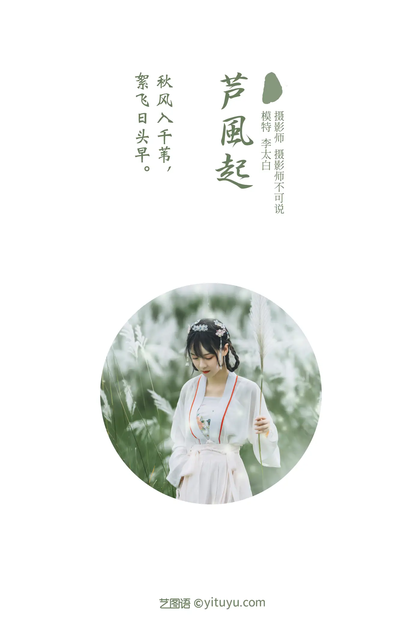 [YITUYU] 2021.12.01 Vol.480 – Lu Fengqi #[26P]-2