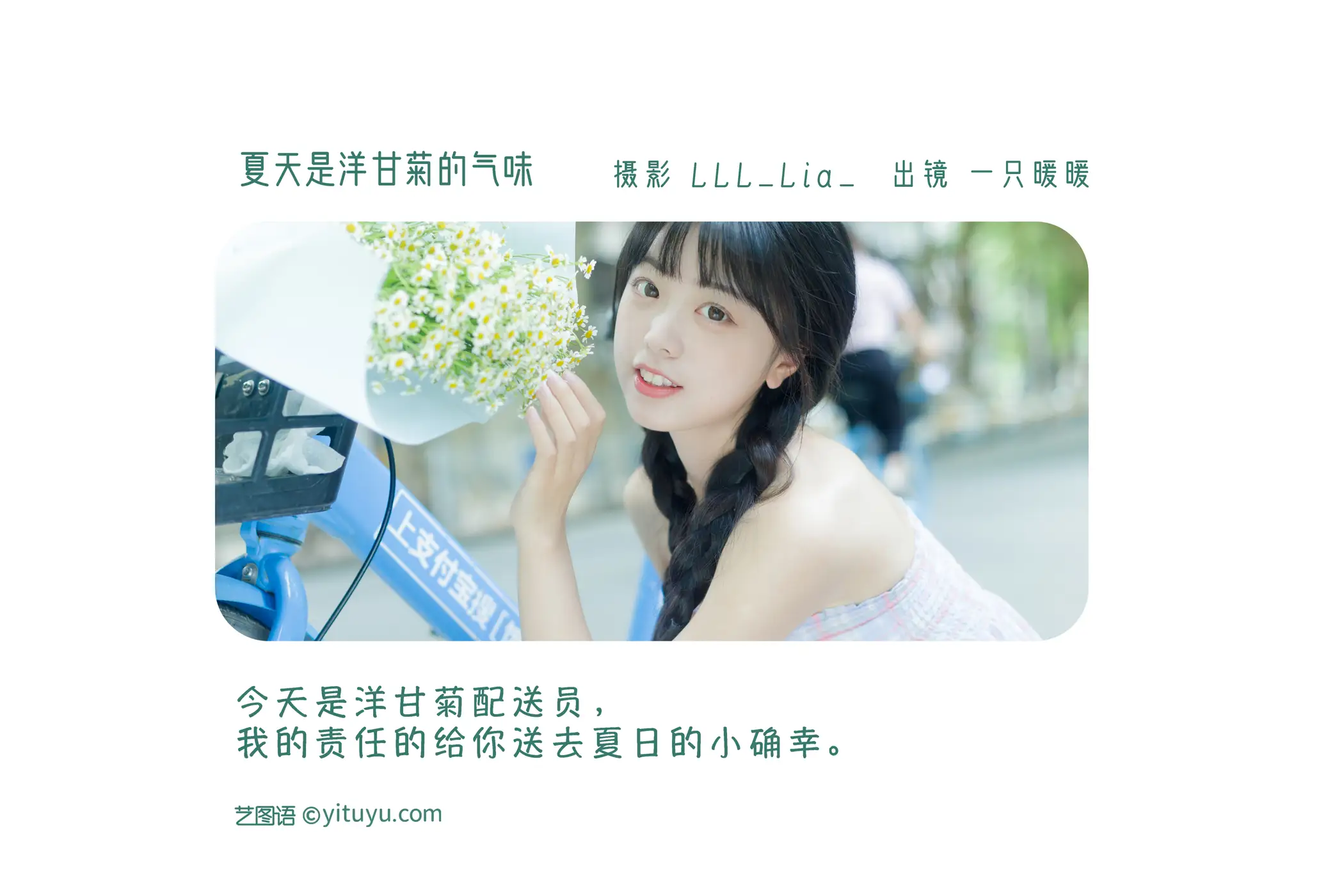 [YITUYU] 2022.08.12 Vol.1688 – Summer is the smell of chamomile Cute bubbles#[33P]-2